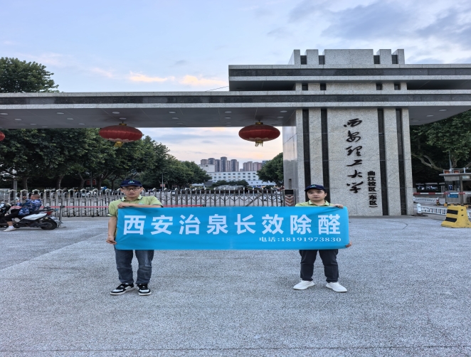 <strong>西安理工大学曲江校区除甲醛</strong>